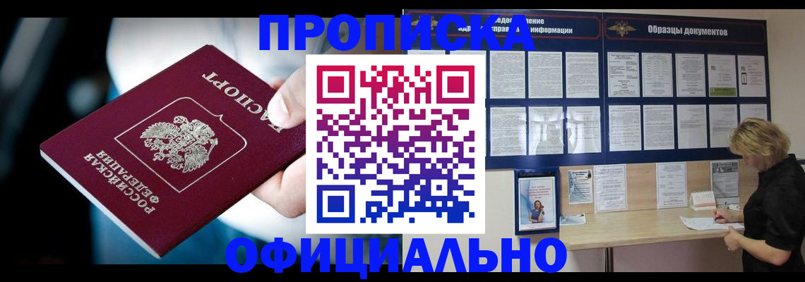 прописка для работы в Салехарде