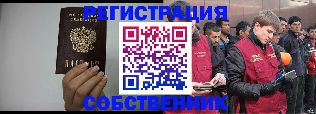 купить прописку в Салехарде