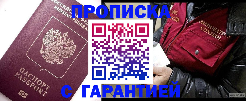 временная прописка в Салехарде