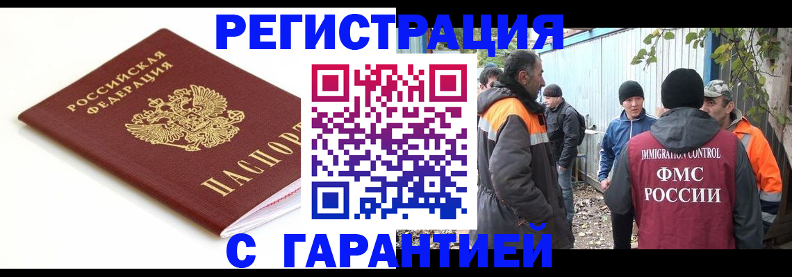 прописка в Салехарде