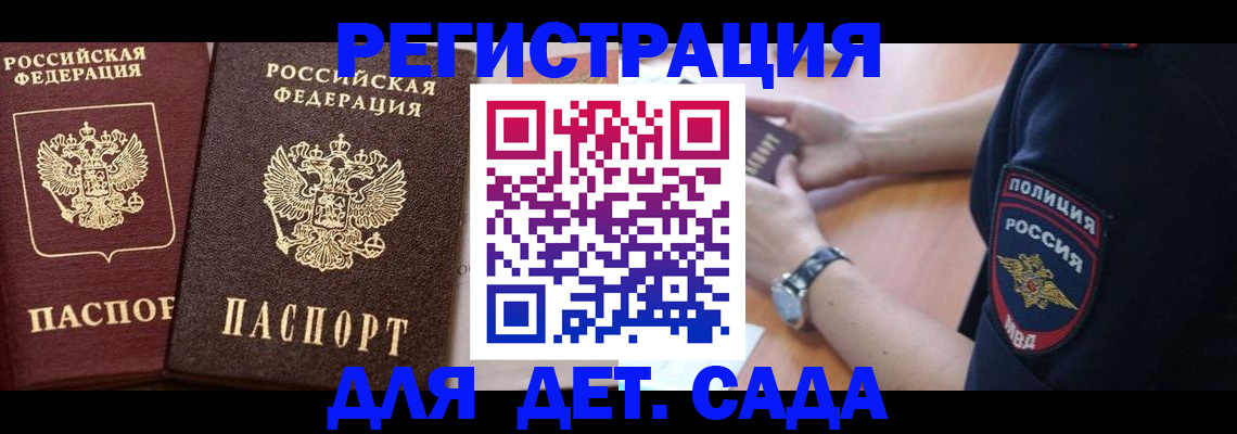 временная регистрация в Салехарде