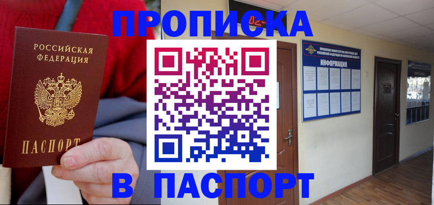 временная регистрация в Салехарде