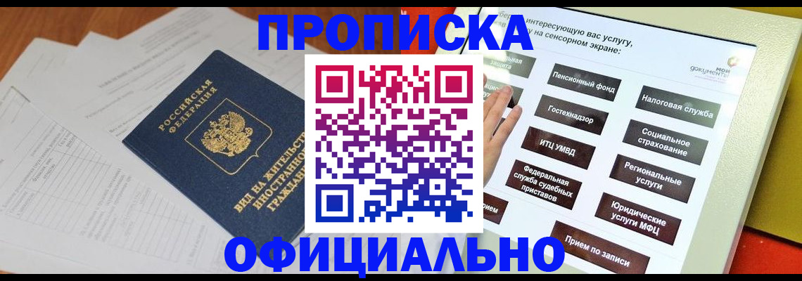 временная регистрация купить в Салехарде