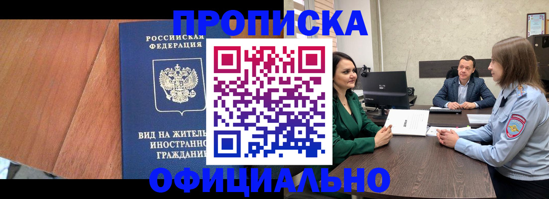 временная регистрация надежно в Салехарде