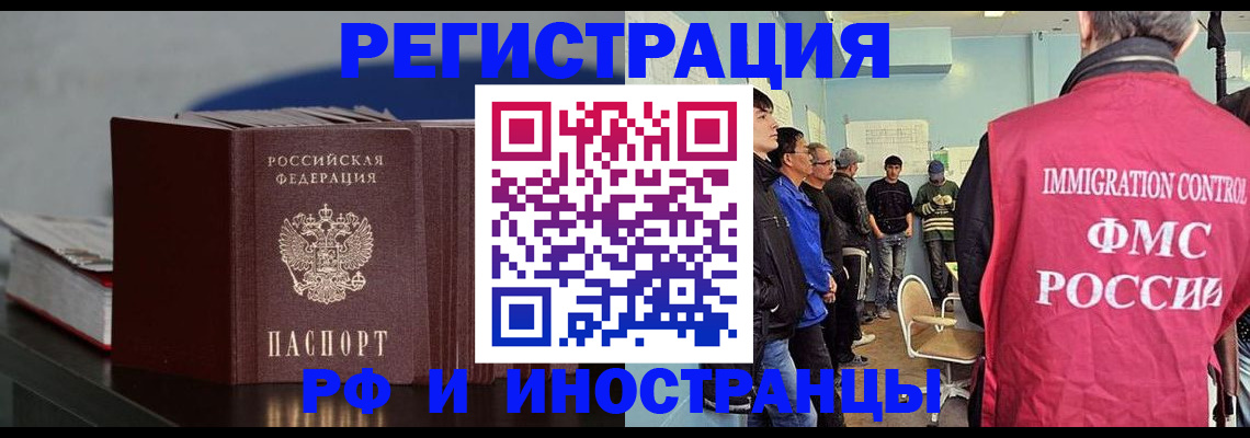 временная регистрация в Салехарде